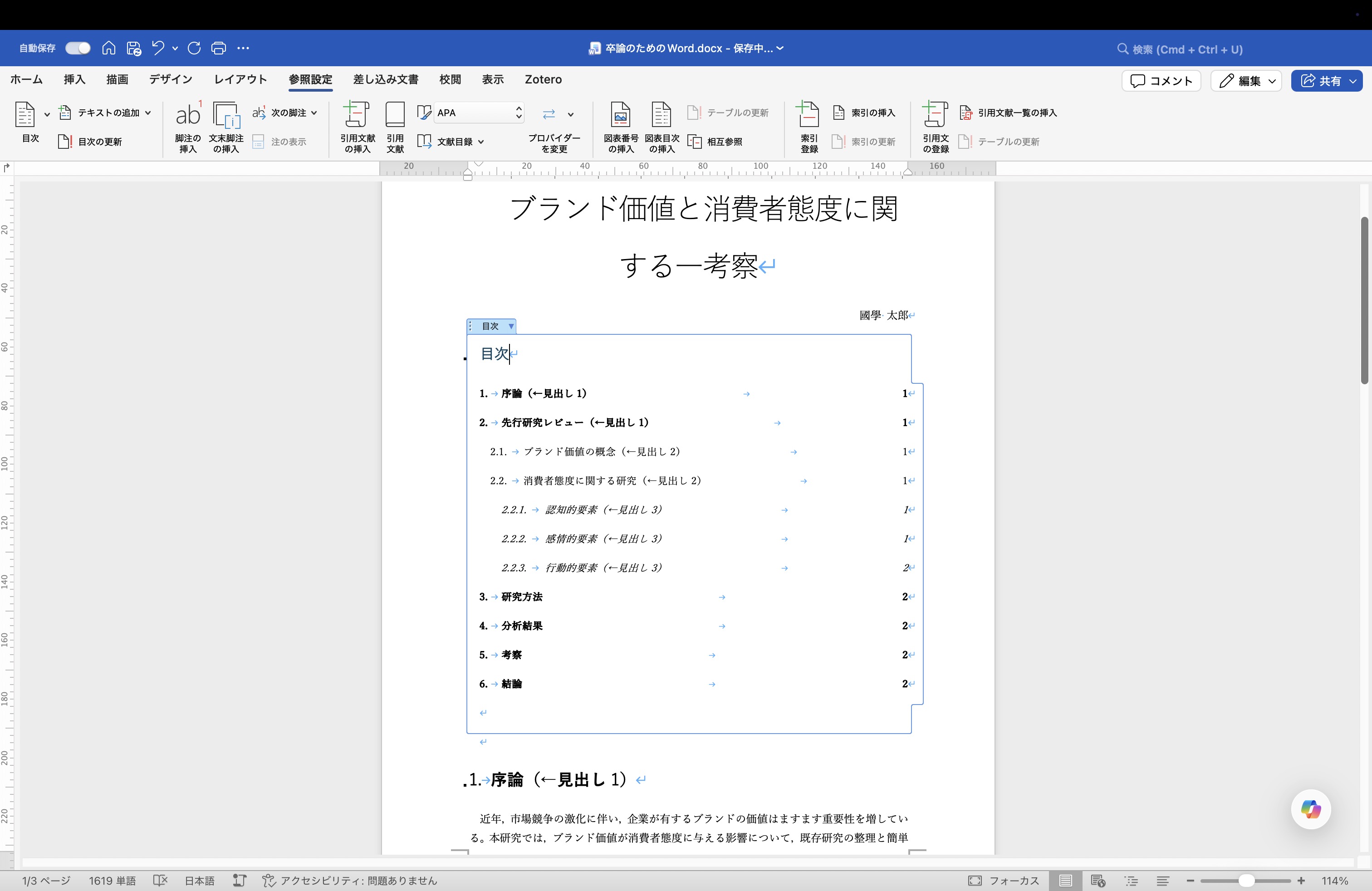 ScreenShot_MBP14 M3 Pro_20251219_150159_Microsoft Word@2x